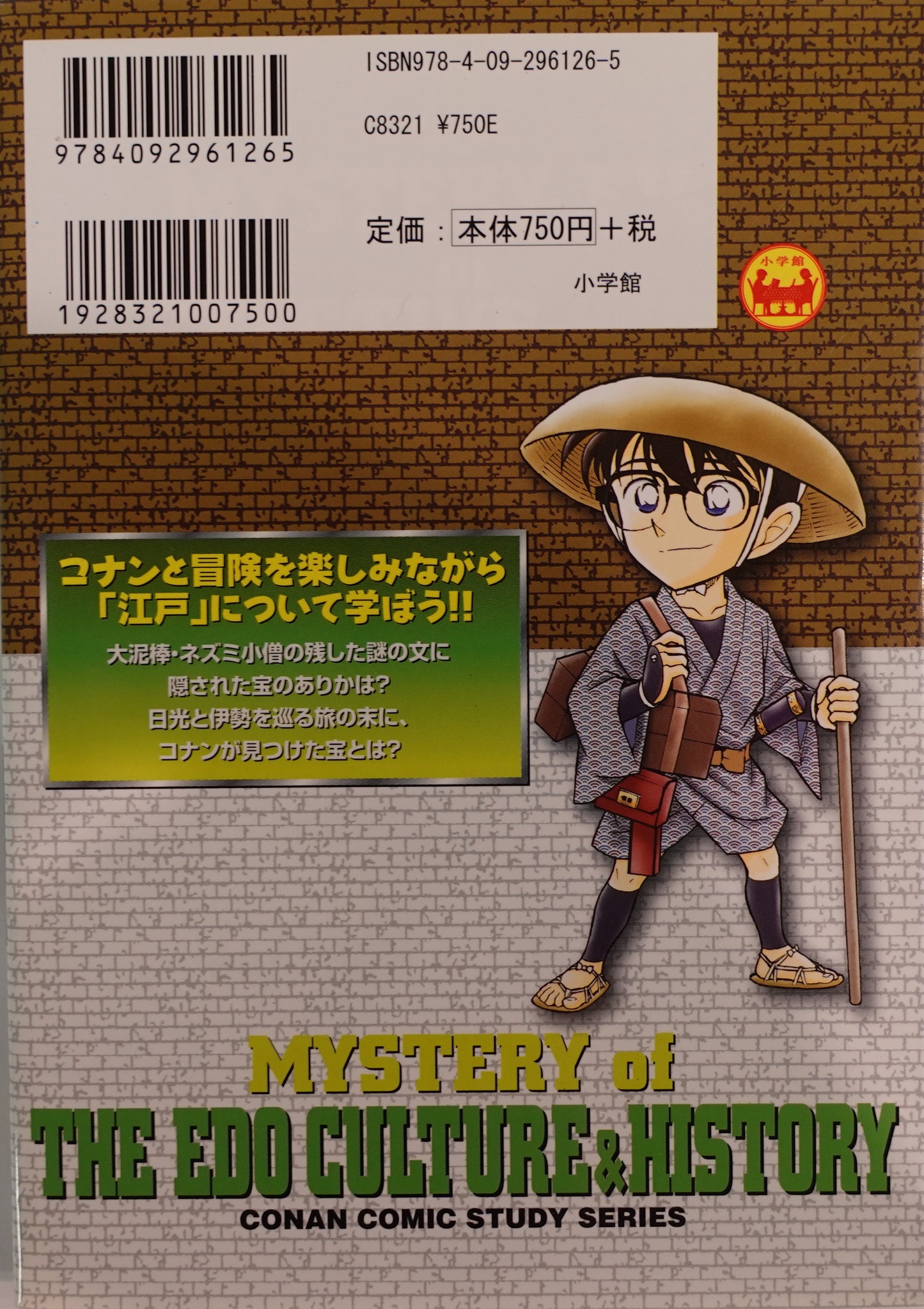 Case Closed Mystery File Mystery of EDO-Official Japanese Edition