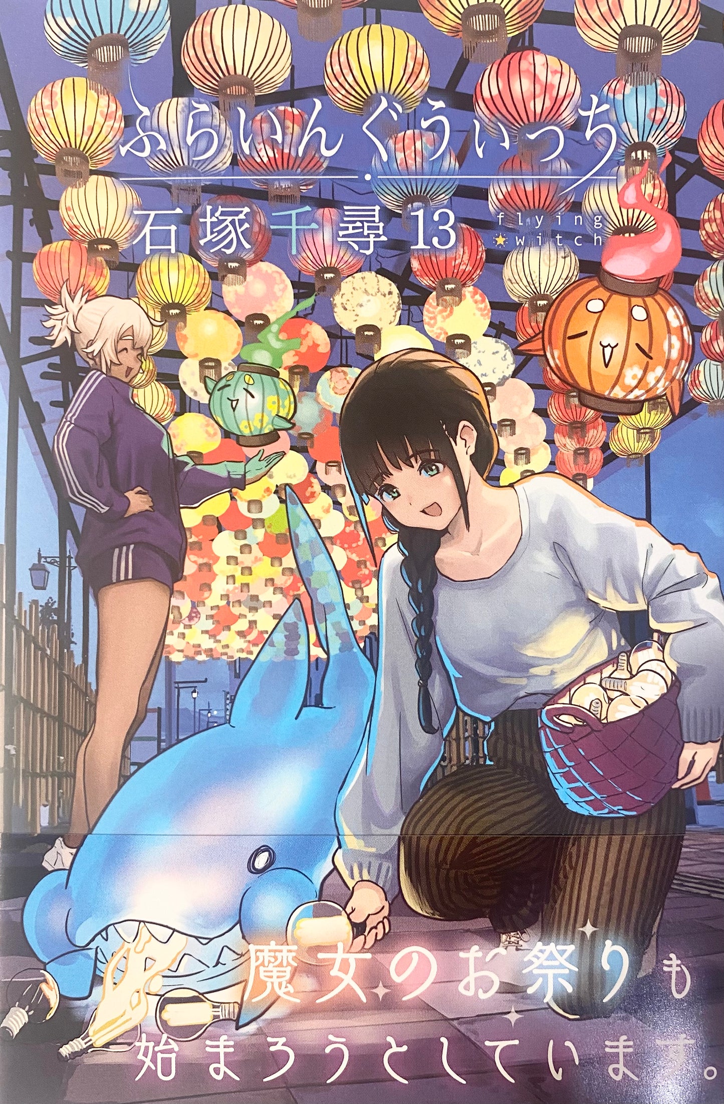 Flying Witch Vol.13_NEW-Official Japanese Edition