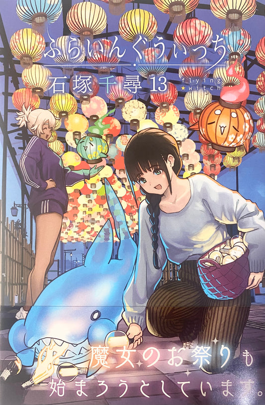 Flying Witch Vol.13_NEW-Official Japanese Edition