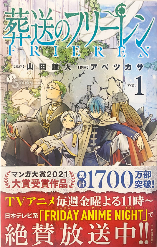 Frieren: Beyond Journey's End Vol.1_NEW-Official Japanese Edition