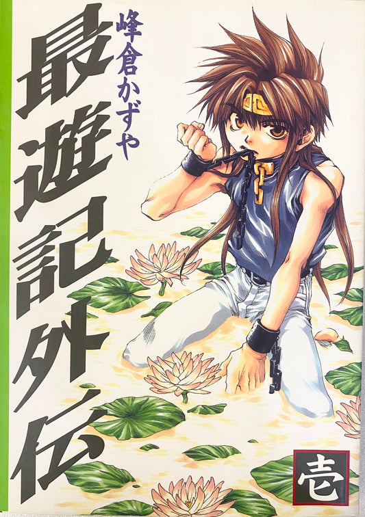 Saiyuki Gaiden Vol.1-Official Japanese Edition