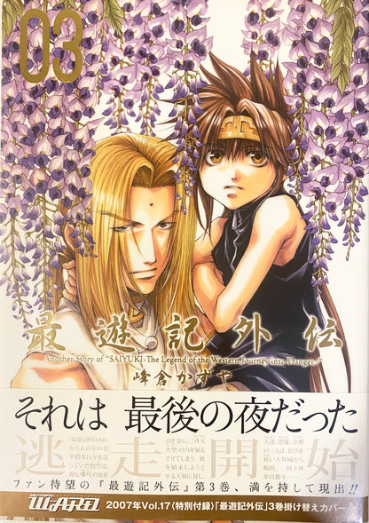 Saiyuki Gaiden Vol.3-Official Japanese Edition