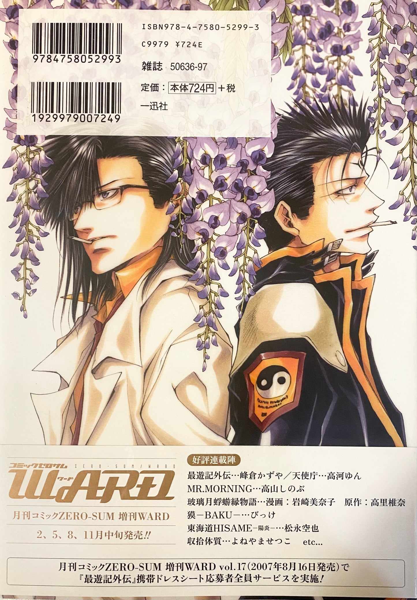 Saiyuki Gaiden Vol.3-Official Japanese Edition