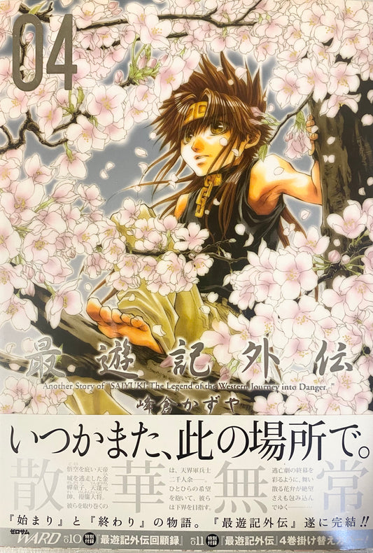 Saiyuki Gaiden Vol.4-Official Japanese Edition