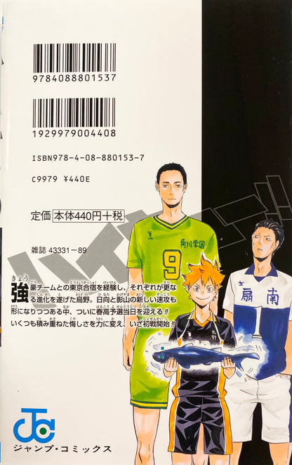 Haikyuu! Vol.12_NEW-Official Japanese Edition