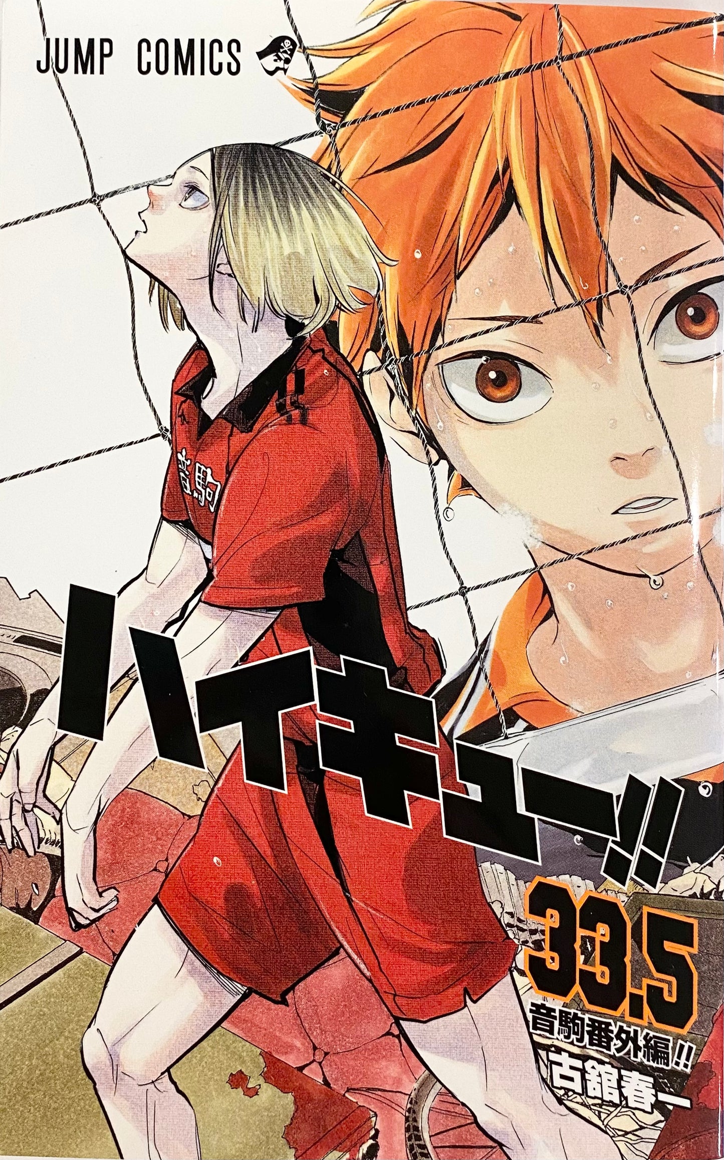 Haikyuu!! Movie: Battle of the Garbage Dump Vol.33.5_NEW-Official Japanese Edition