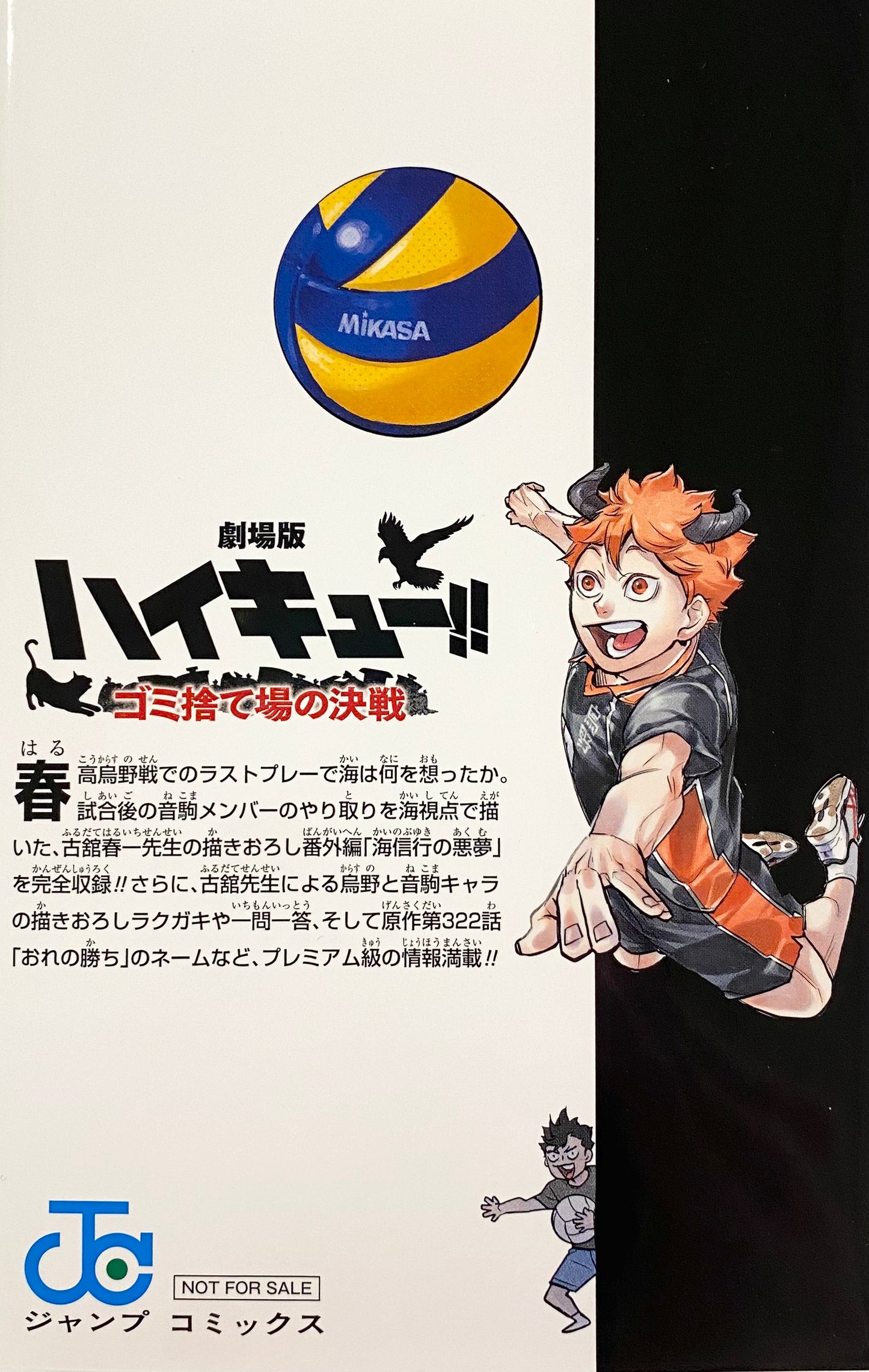 Haikyuu!! Movie: Battle of the Garbage Dump Vol.33.5_NEW-Official Japanese Edition