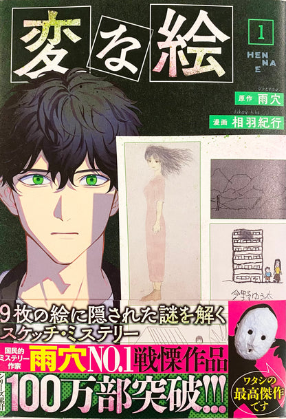 Strange Pictures_NEW-Official Japanese Edition