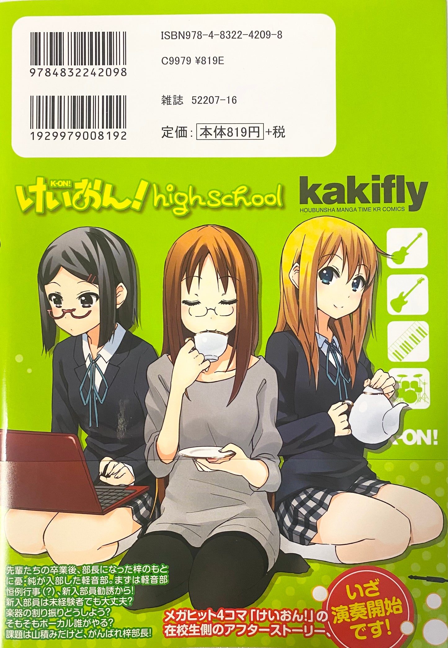 K-On! Vol.HS-Official Japanese Edition