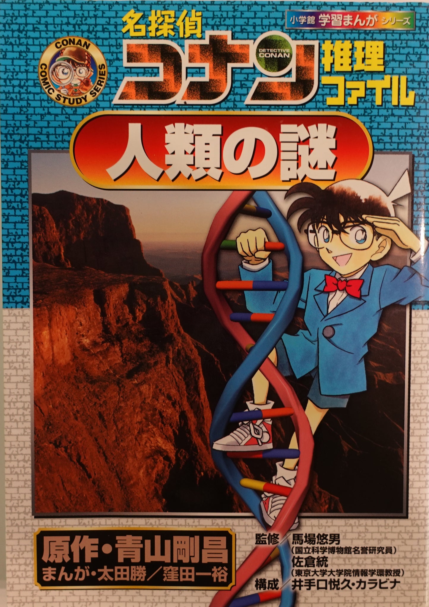 Case Closed Mystery File Mystery of Human -Official Japanese Edition