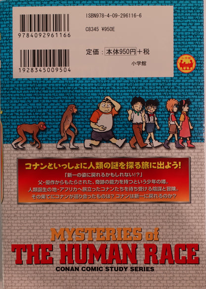 Case Closed Mystery File Mystery of Human -Official Japanese Edition