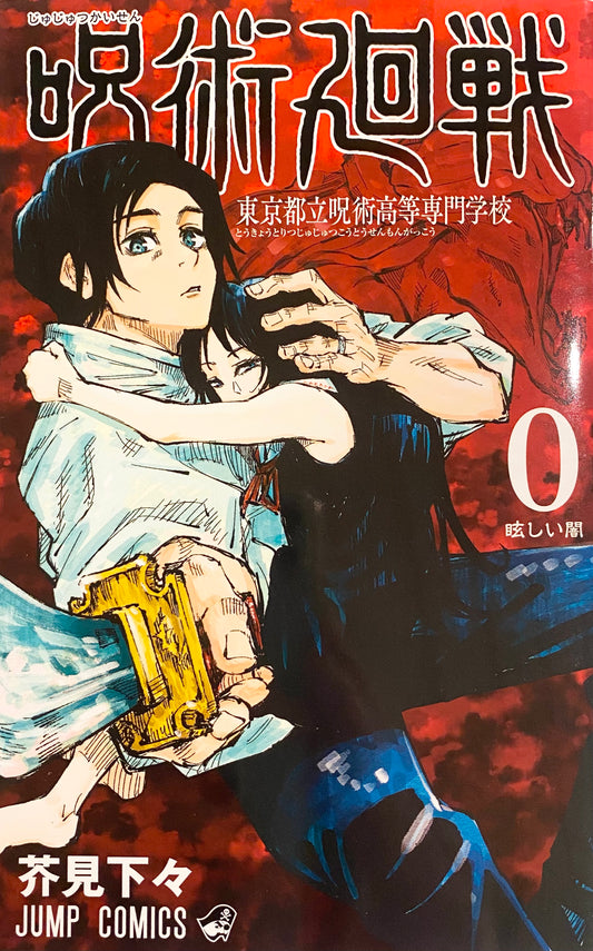 Jujutsu Kaisen Vol.0_NEW-Official Japanese Edition
