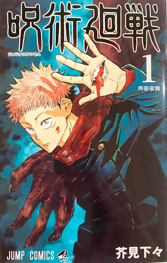 Jujutsu Kaisen Vol.1_NEW-Official Japanese Edition