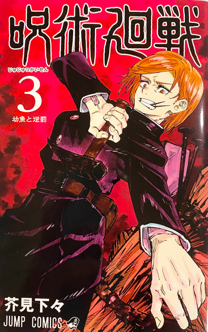 Jujutsu Kaisen Vol.3_NEW-Official Japanese Edition