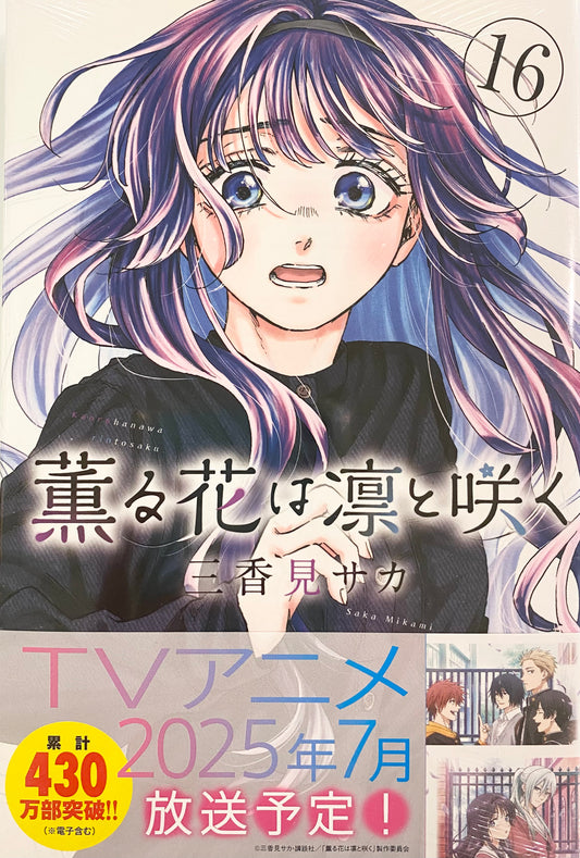 The Fragrant Flower Blooms with Dignity Vol.16_NEW-Official Japanese Edition