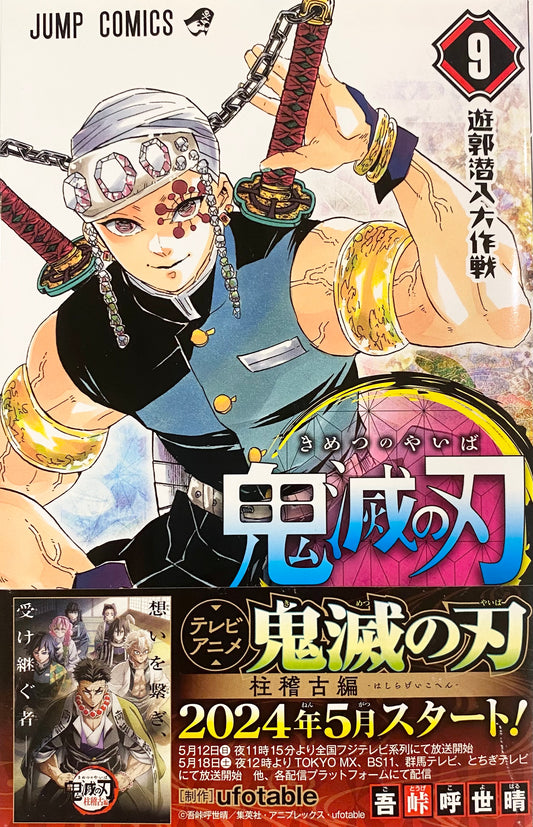 Demon Slayer Vol.9_NEW-Official Japanese Edition