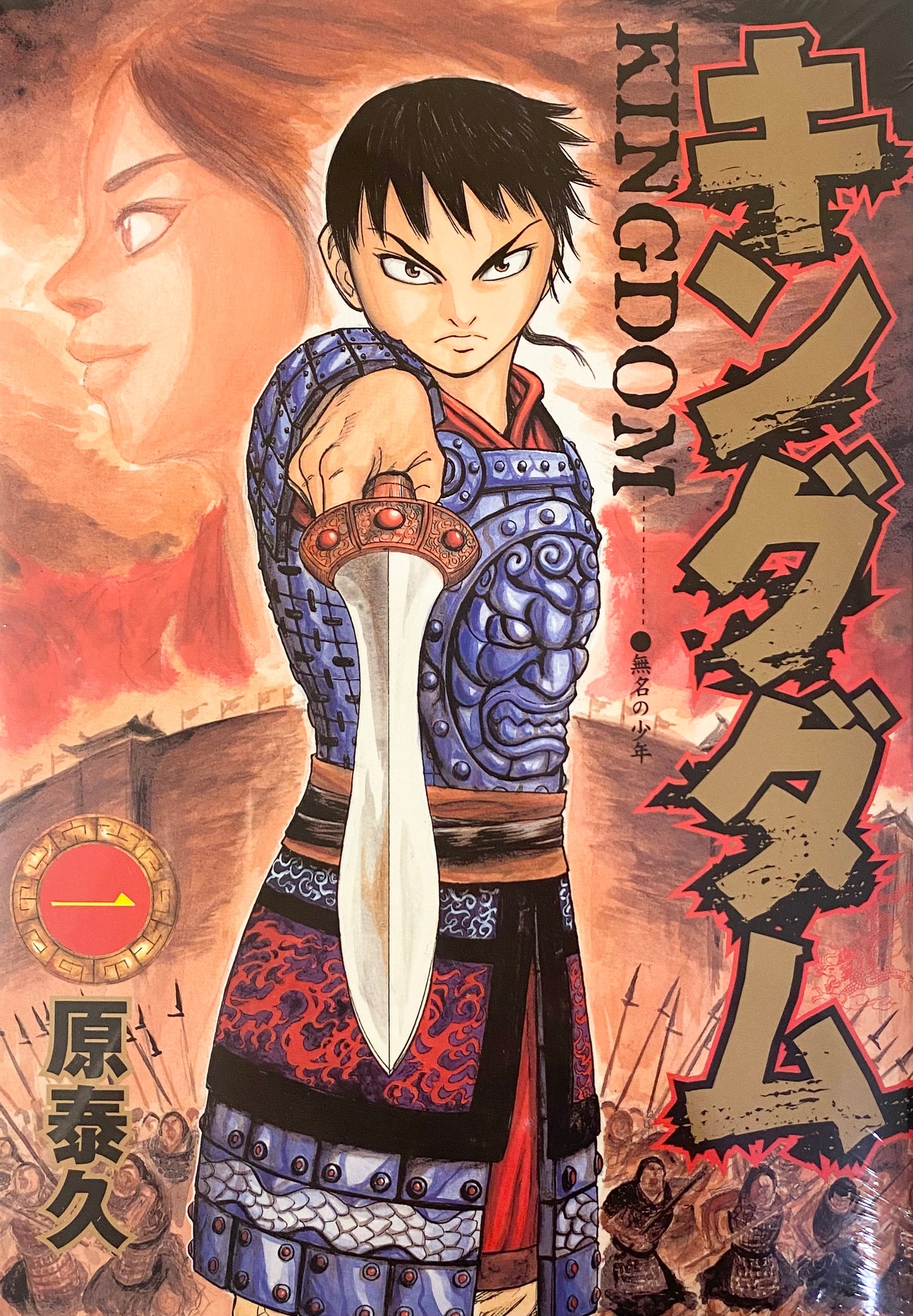 Kingdom Vol.1_NEW-Official Japanese Edition