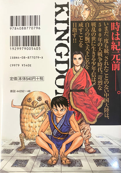 Kingdom Vol.1_NEW-Official Japanese Edition