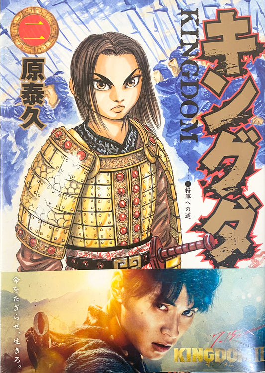 Kingdom Vol.2_NEW-Official Japanese Edition