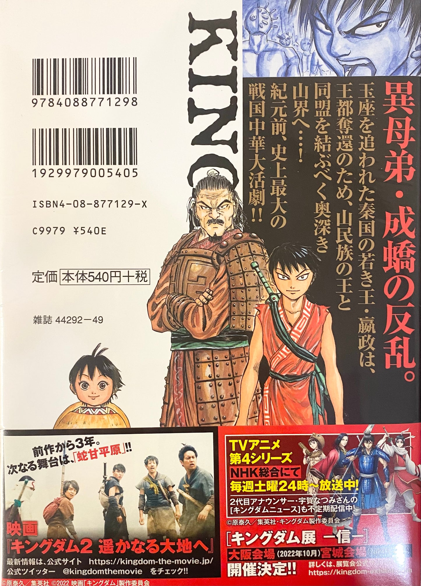 Kingdom Vol.2_NEW-Official Japanese Edition