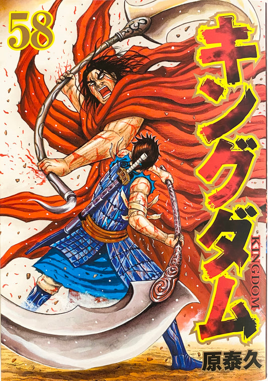 Kingdom Vol.58_NEW-Official Japanese Edition