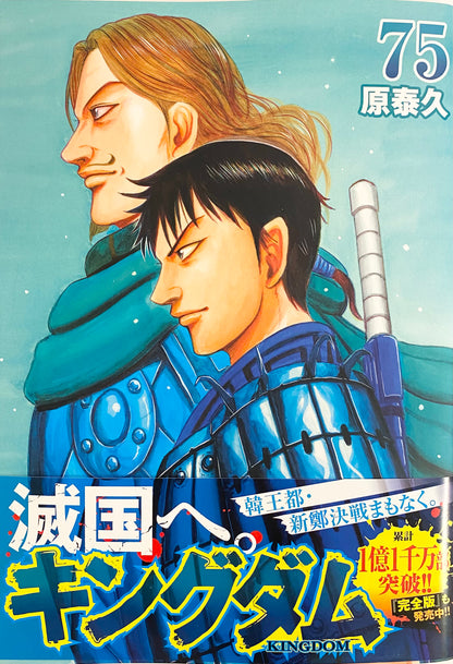 Kingdom Vol.75_NEW-Official Japanese Edition