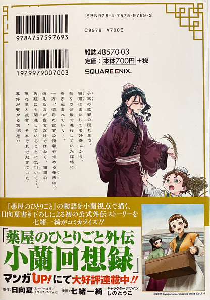 The Apothecary Diaries Vol.15_NEW-Official Japanese Edition