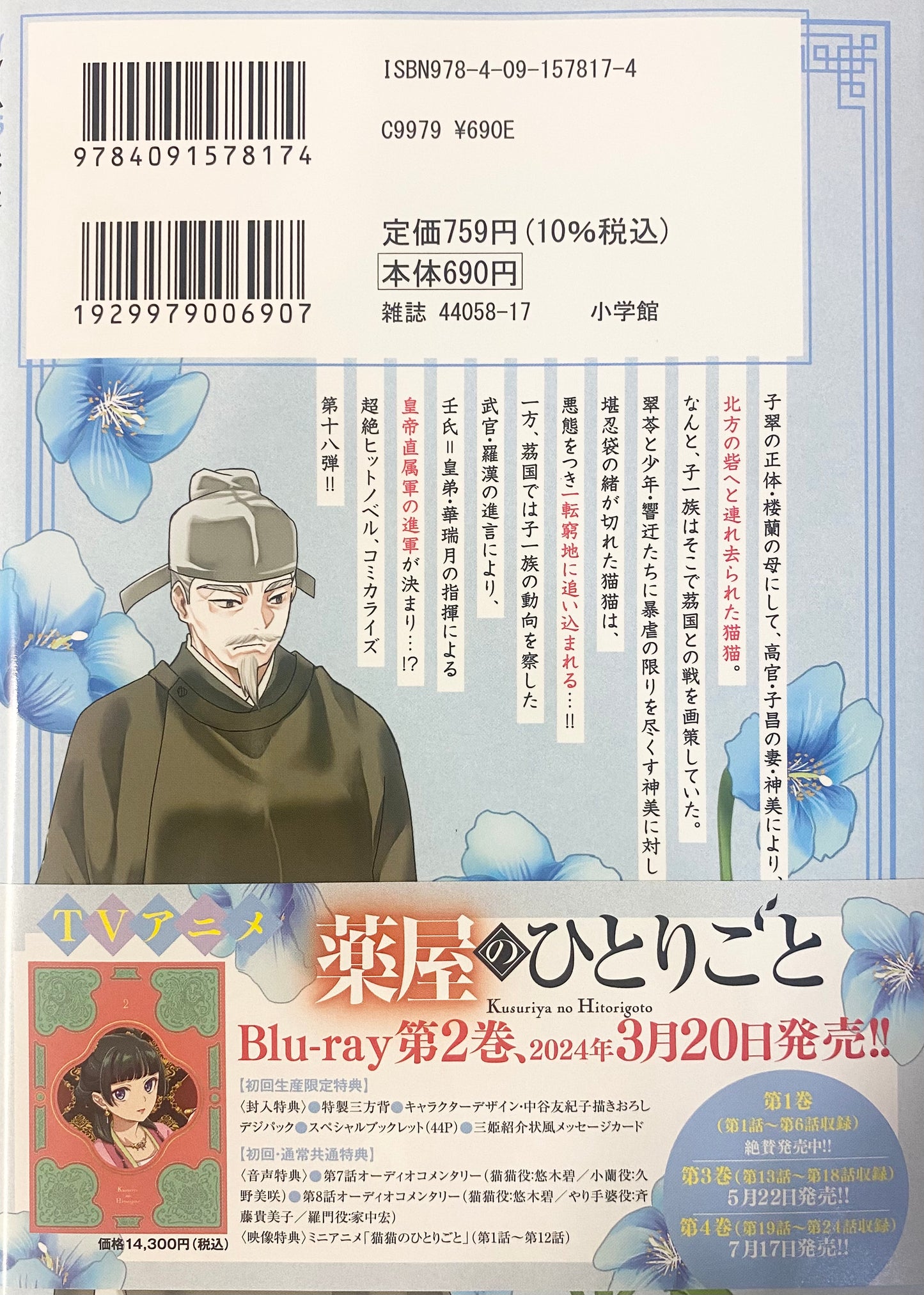 The Apothecary Diaries: The Palace Cloister Mystery-Solving Notebook of Mao Mao Vol.18_NEW-Official Japanese Edition