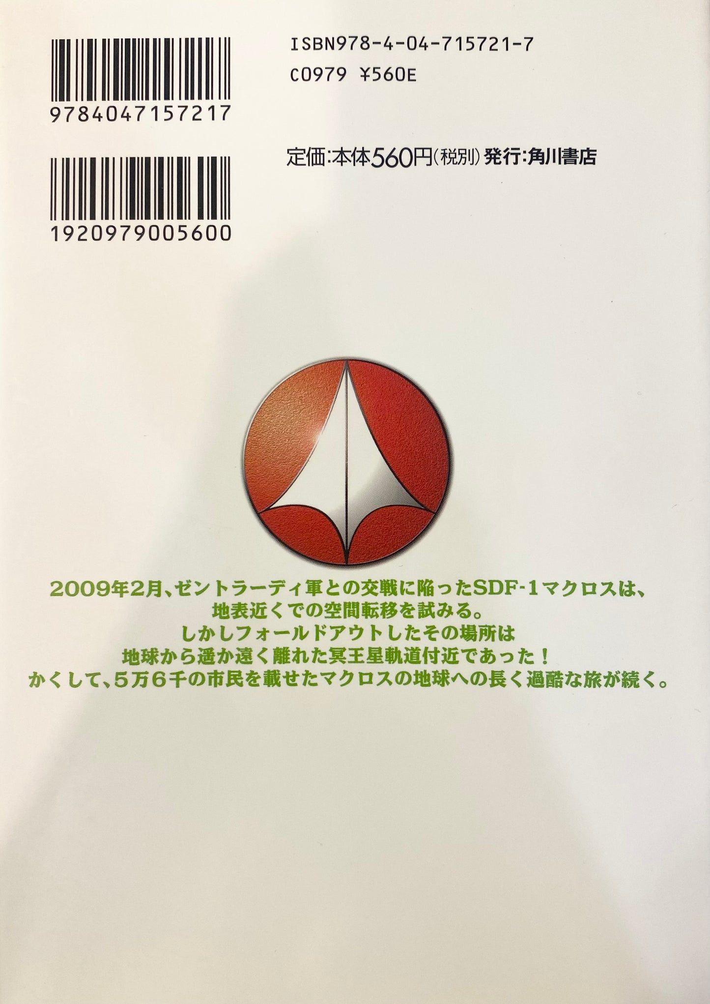 Super Dimension Fortress Macross The First Vol.3-Official Japanese Edition