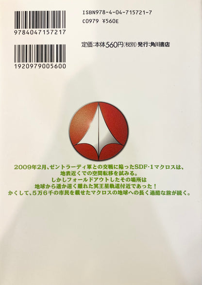 Super Dimension Fortress Macross The First Vol.3-Official Japanese Edition