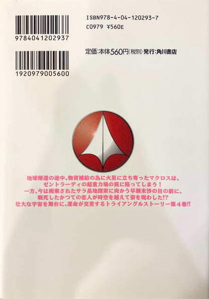 Super Dimension Fortress Macross The First Vol.4-Official Japanese Edition