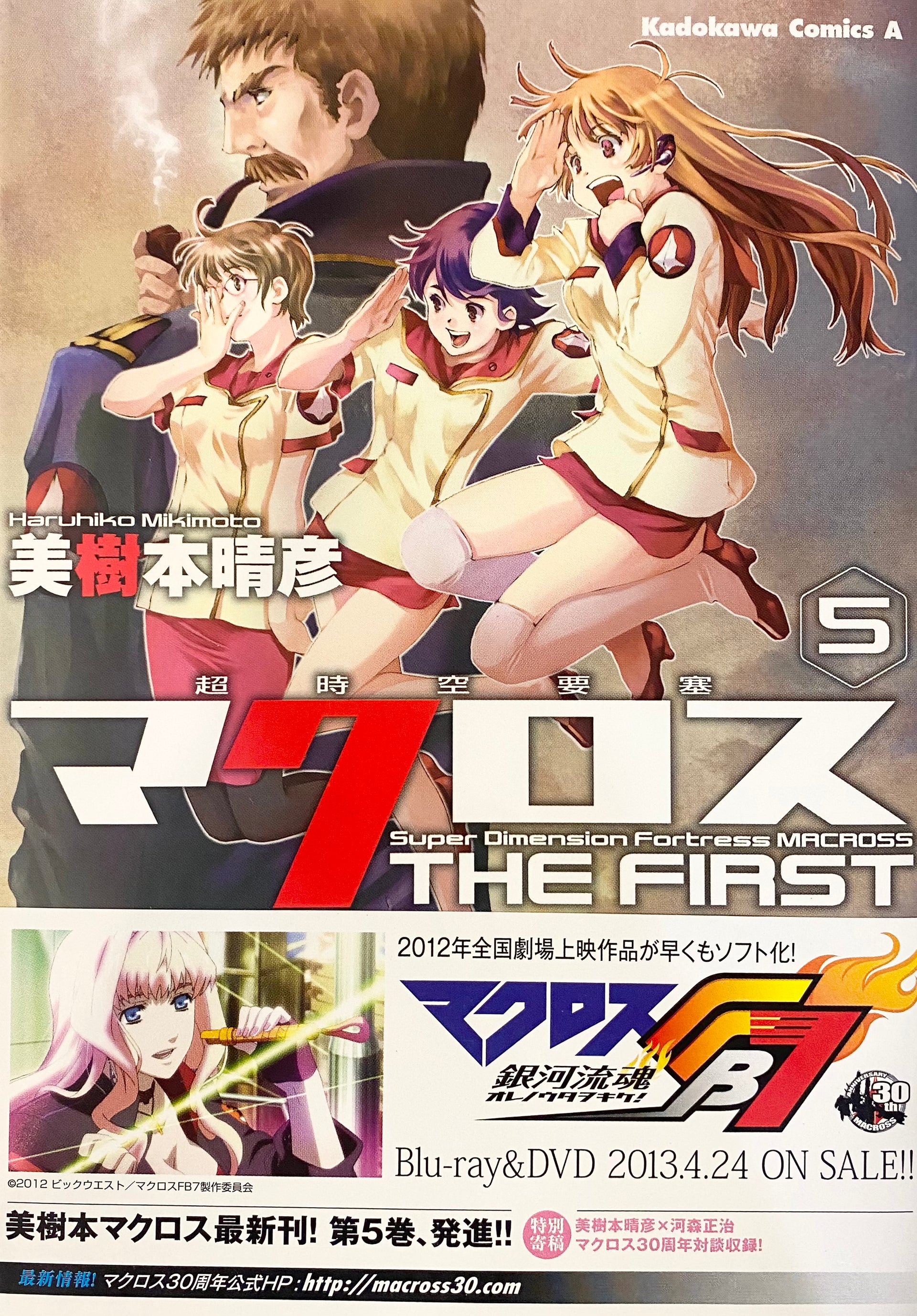 Super Dimension Fortress Macross The First Vol.5-Official Japanese