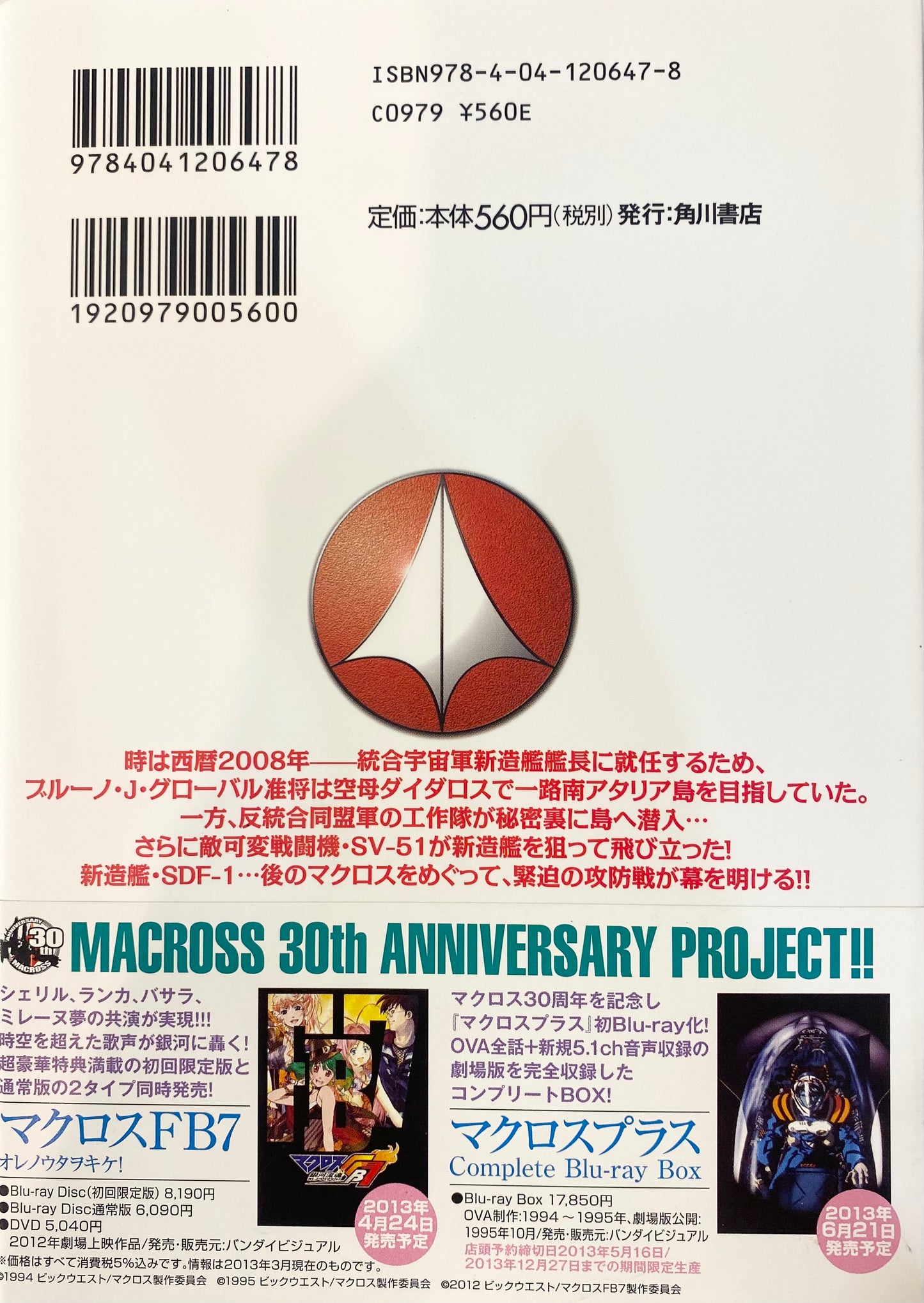 Super Dimension Fortress Macross The First Vol.5-Official Japanese Edition