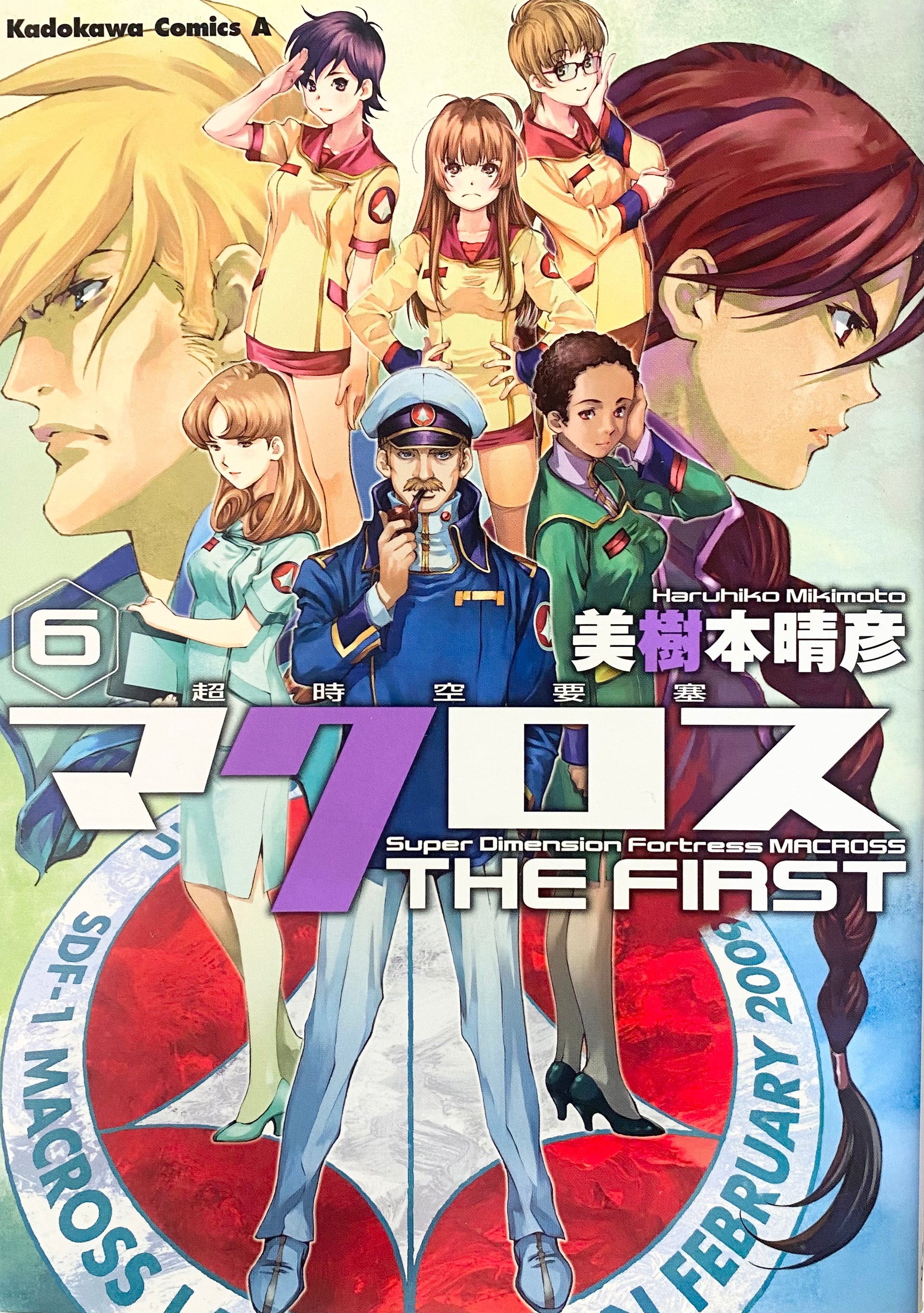 AFTER THE FUTURE 全巻 Super Dimension Fortress Macross The First Vol.6-Official Japanese
