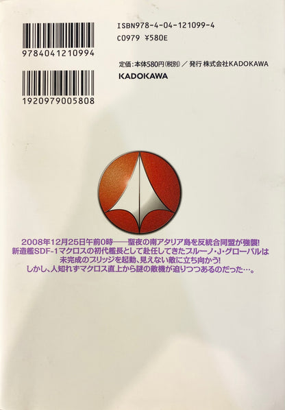 Super Dimension Fortress Macross The First Vol.6-Official Japanese Edition