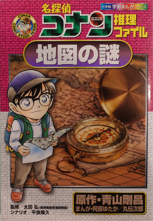 Case Closed MysteryFile Mystery of the Map-Official Japanese Edition