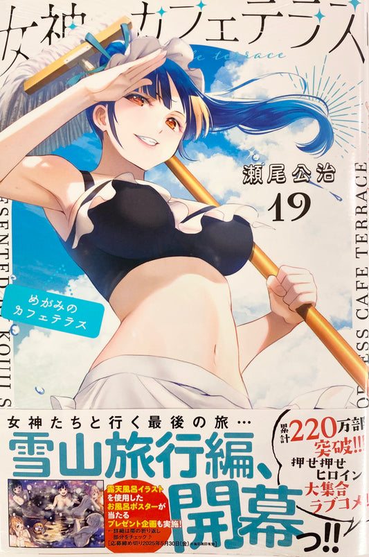 The Cafe Terrace and Its Goddesses Vol.19_NEW-Official Japanese Edition