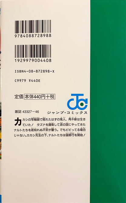 Naruto Vol.3_NEW-Official Japanese Edition