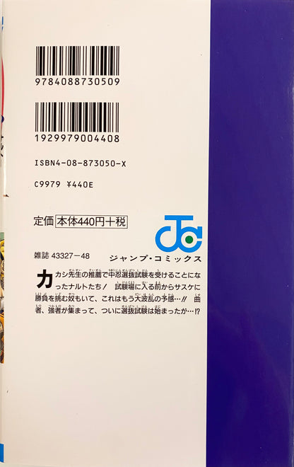 Naruto Vol.5_NEW-Official Japanese Edition
