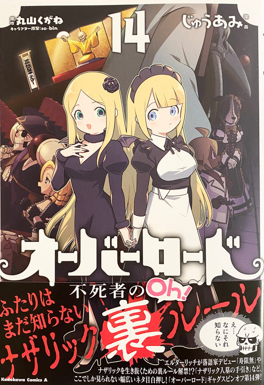OVERLORD:The Undead Oh! Vol.14_NEW-Official Japanese Edition