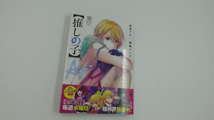 Oshinoko Vol.10_NEW- Official Japanese Edition