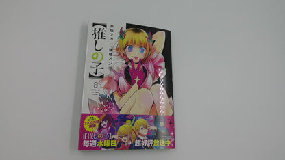 Oshinoko Vol.8_NEW-Official Japanese Edition