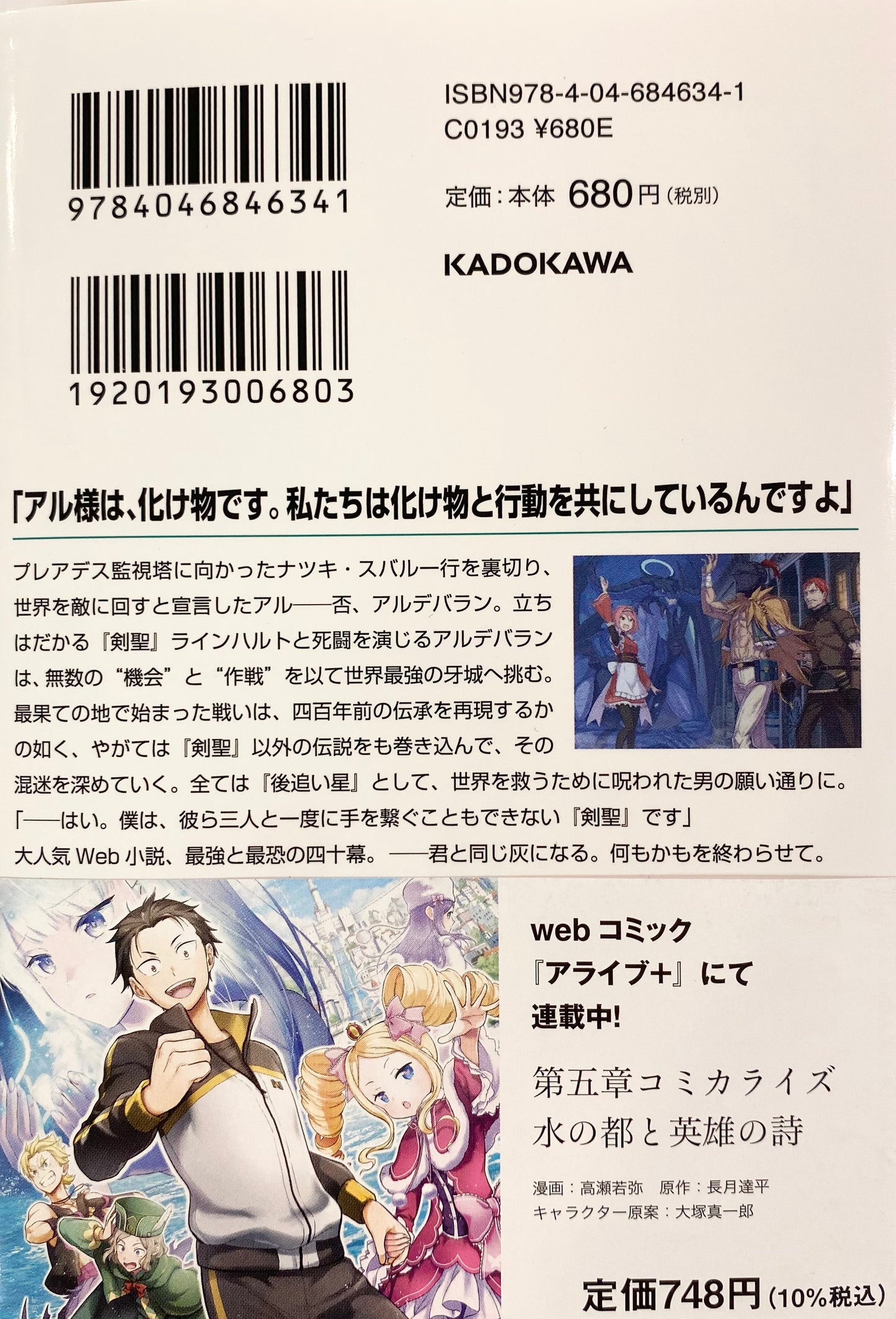 Re: Life in a Different World From Zero Vol.40_NEW-Official Japanese Edition