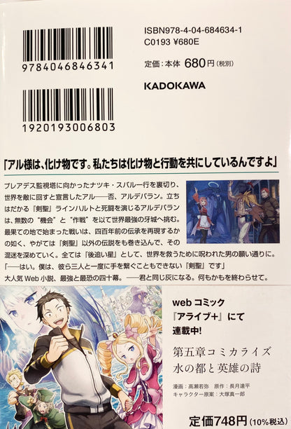 Re: Life in a Different World From Zero Vol.40_NEW-Official Japanese Edition
