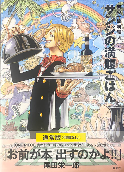 ONE PIECE PIRATE RECIPES(no extra)_NEW-Official Japanese Edition