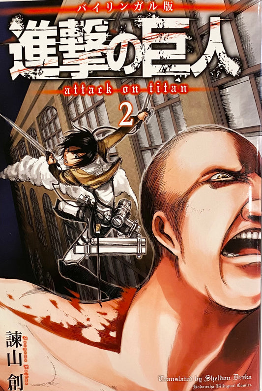 Attack On Titan Bilingual Ver. Vol.2_NEW-Official Japanese Edition