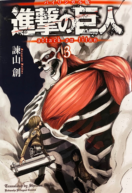 Attack On Titan Bilingual Ver. Vol.3_NEW-Official Japanese Edition