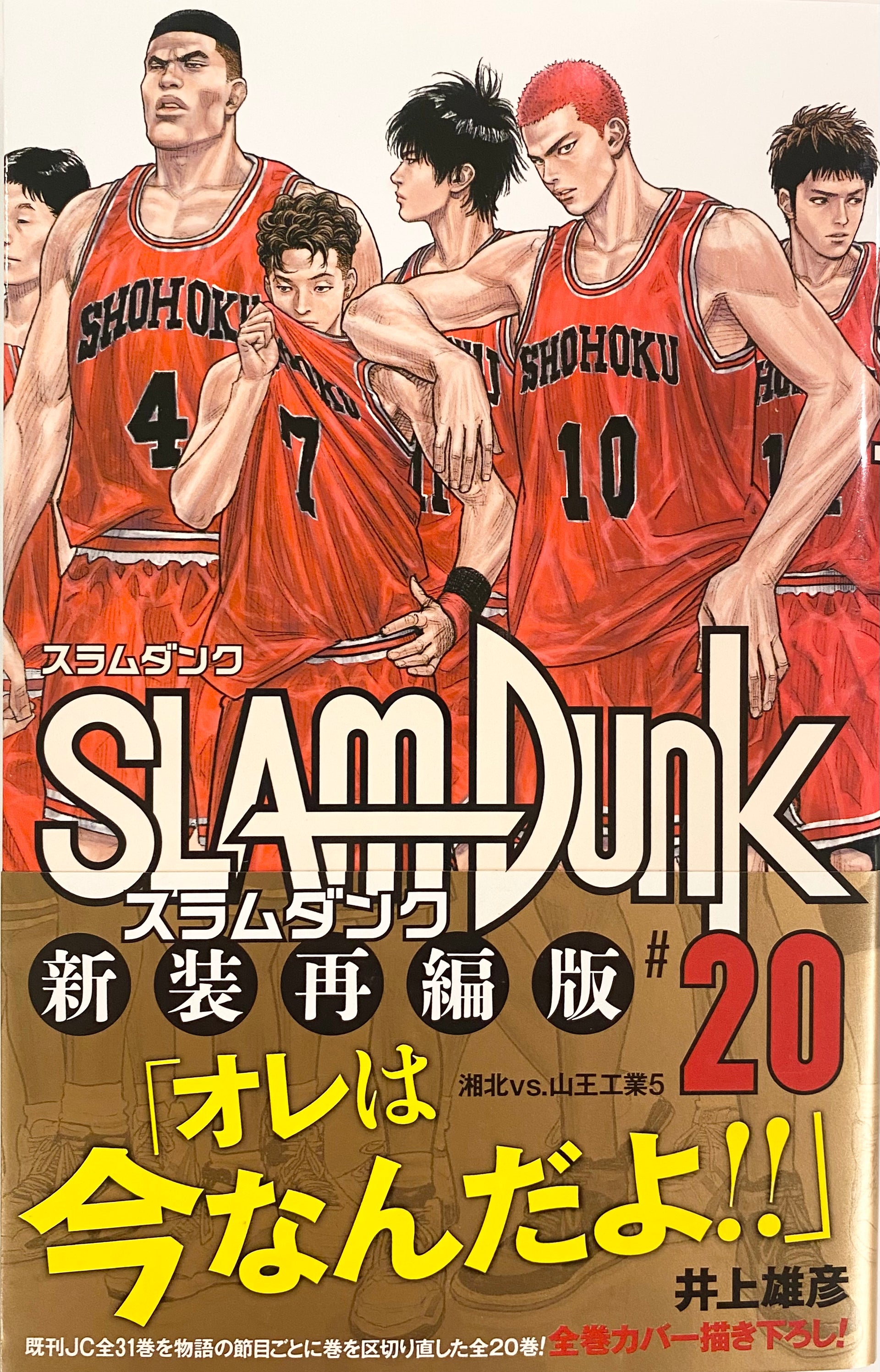 新品]スラムダンク SLAM DUNK 新装再編版(全20巻) 全巻セット