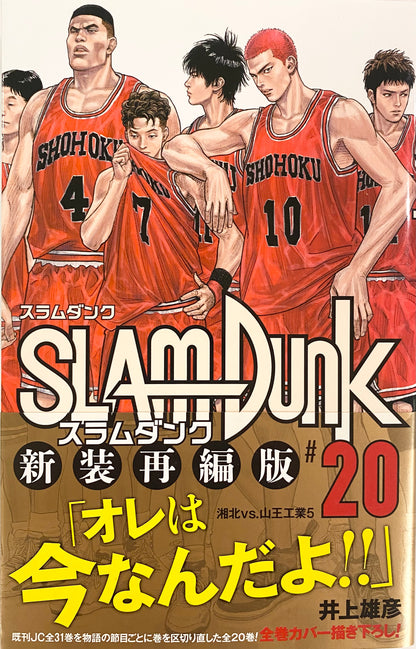 Slam Dunk Vol.20_NEW-Official Japanese Edition