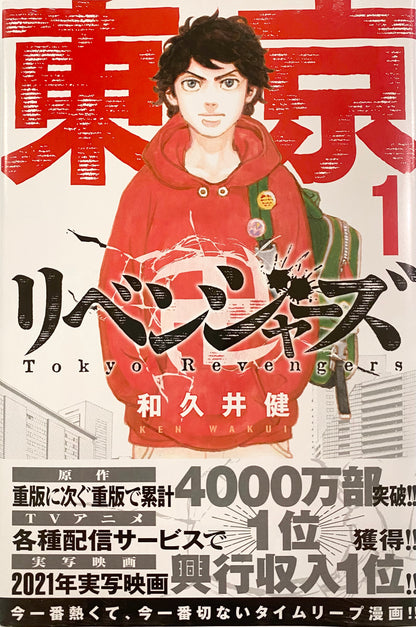 Tokyo Revengers Vol.1_NEW-Official Japanese Edition